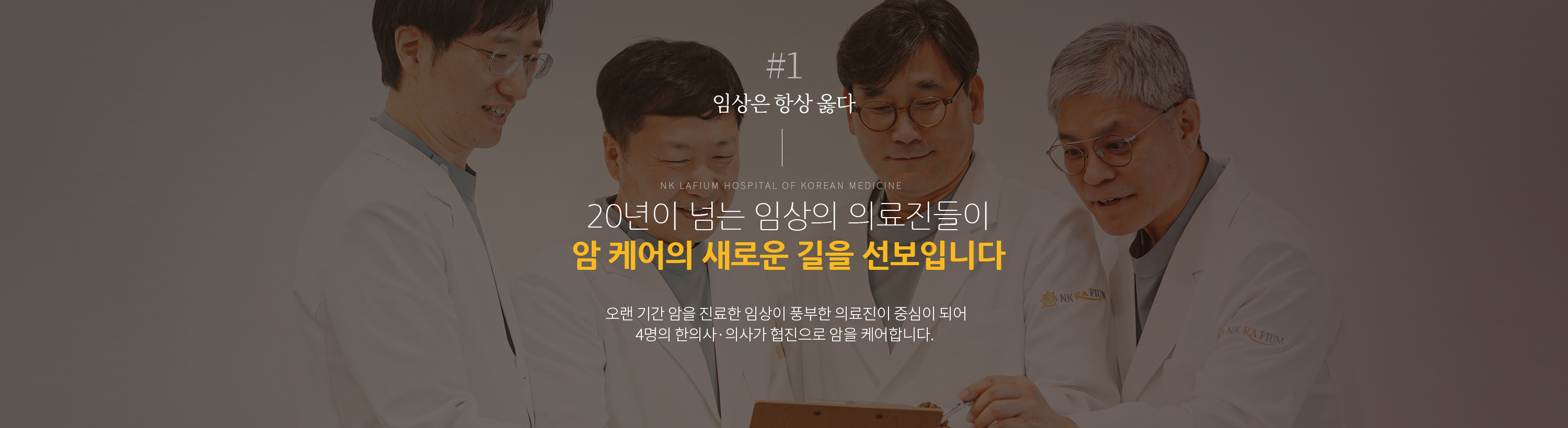 #1임상은 항상 옳다